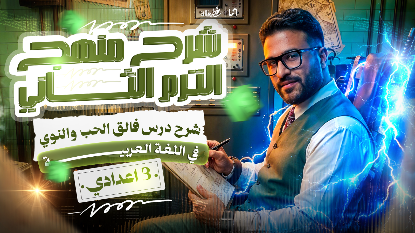 فالق الحب والنوي